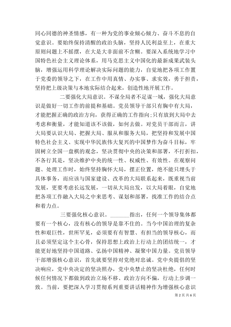 办公室干部强化四个意识发言稿_第2页