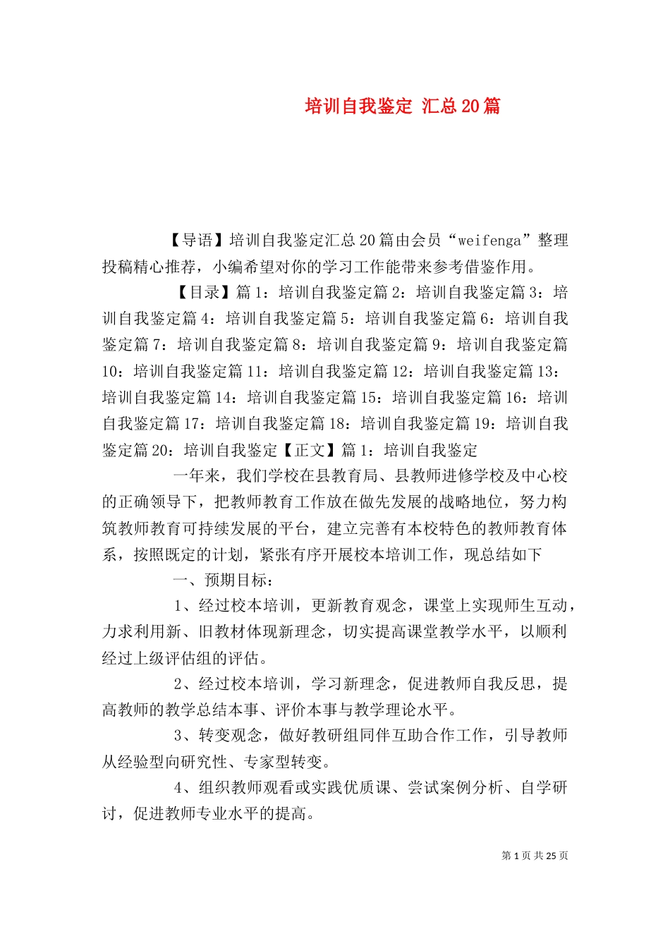 培训自我鉴定 汇总20篇_第1页