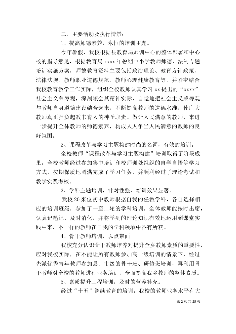 培训自我鉴定 汇总20篇_第2页