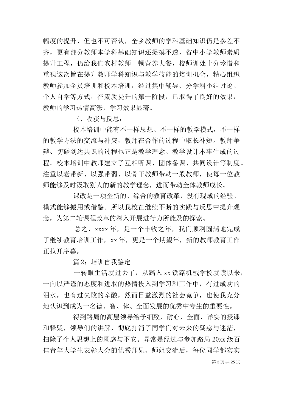 培训自我鉴定 汇总20篇_第3页