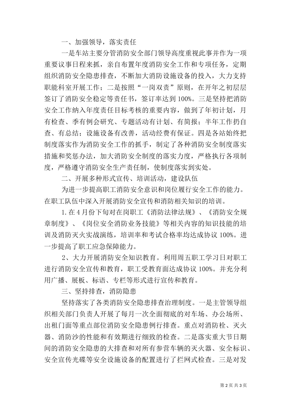 六月夏季消防安全工作小结_第2页