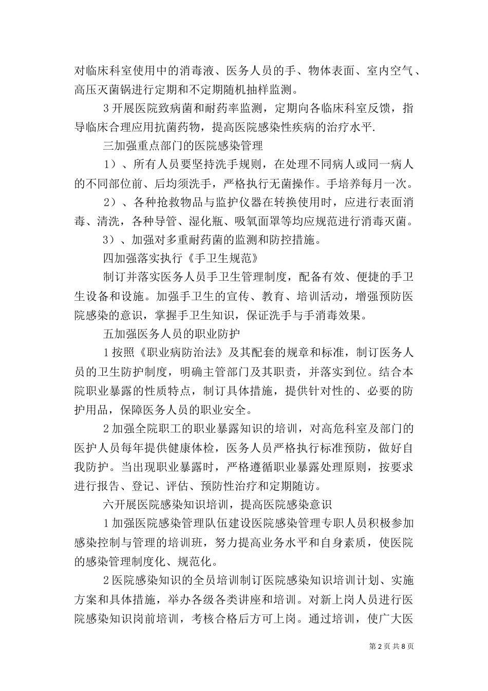 医院感染管理年度工作计划_第2页