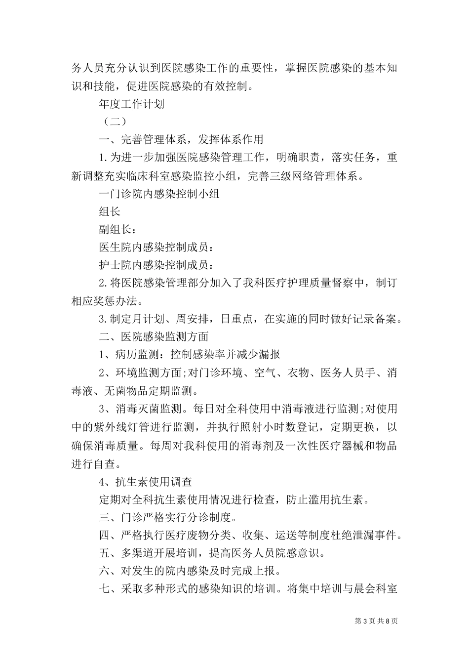 医院感染管理年度工作计划_第3页