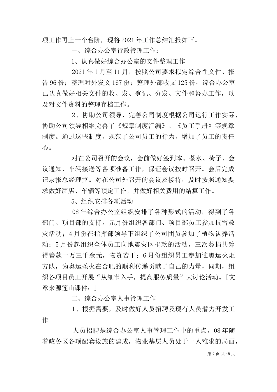 办公室工作总结及计划（二）_第2页