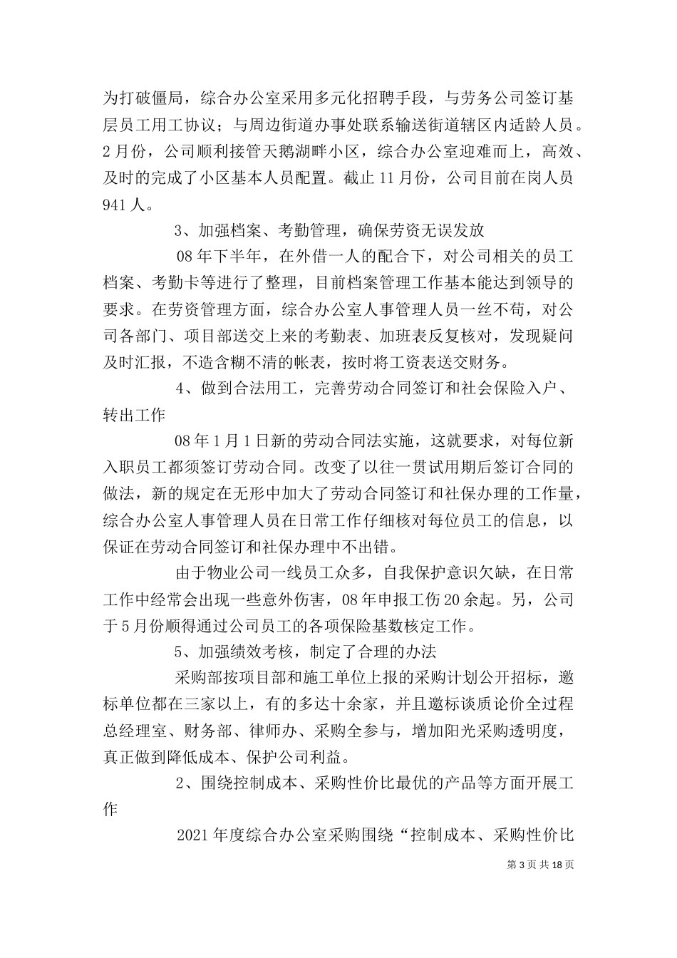 办公室工作总结及计划（二）_第3页