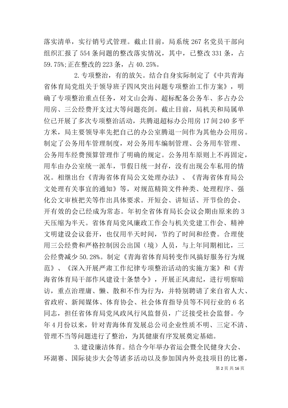 问题整改落实情况报告范文精选三篇_第2页