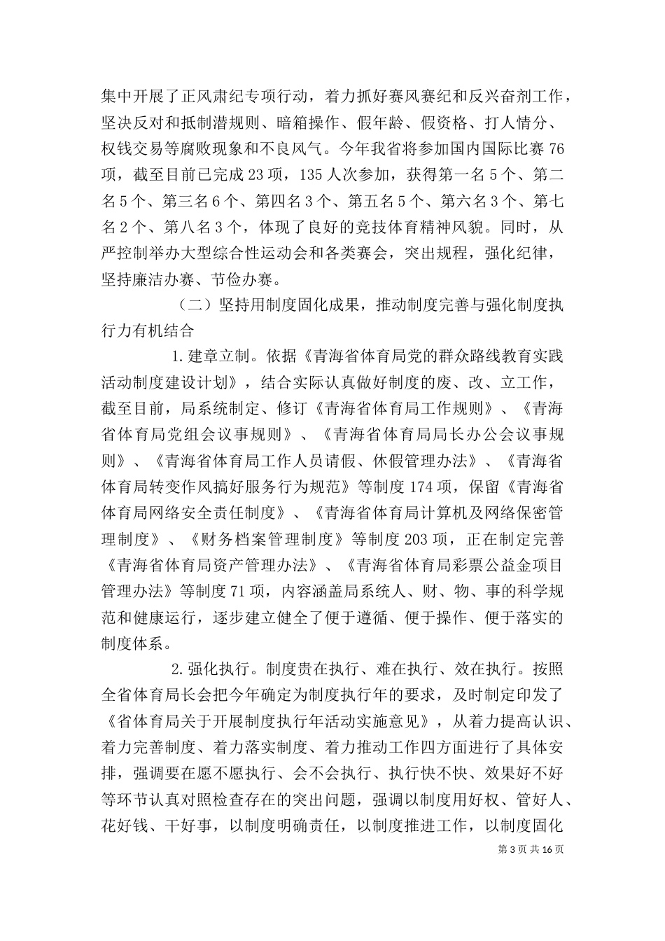 问题整改落实情况报告范文精选三篇_第3页