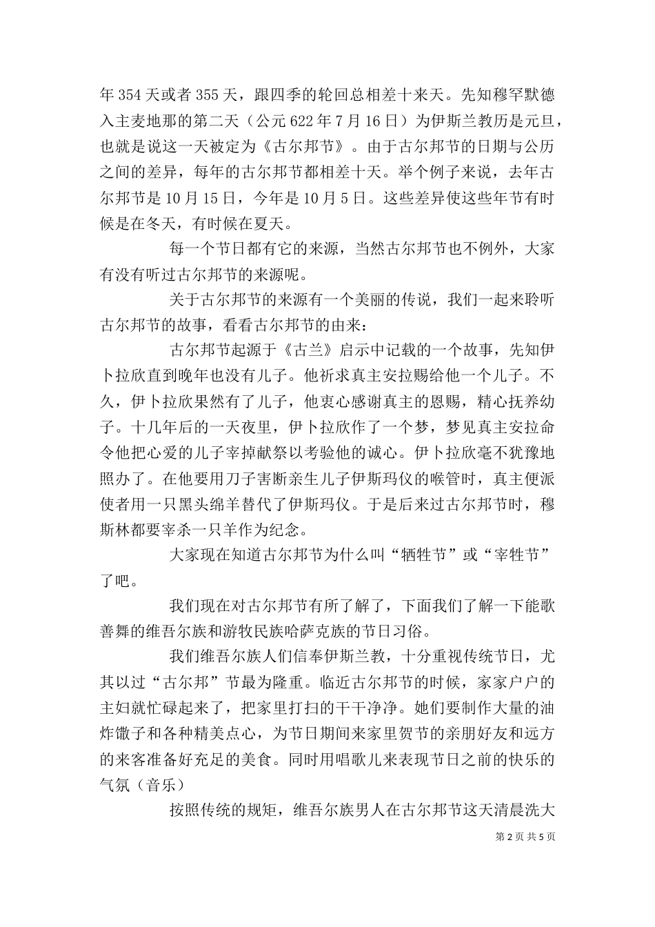 古尔邦节的讲稿（三）_第2页