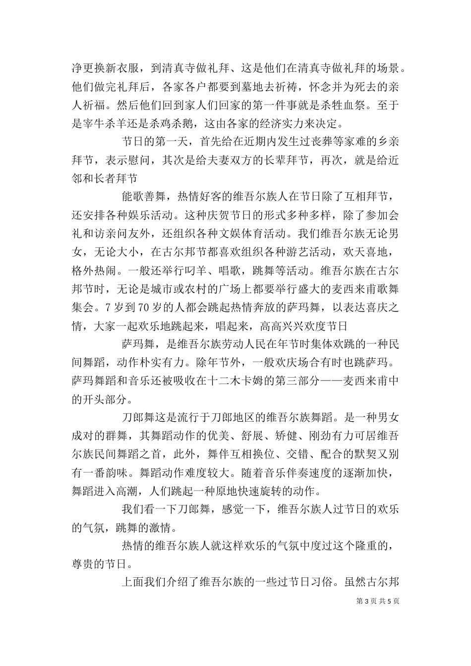 古尔邦节的讲稿（三）_第3页