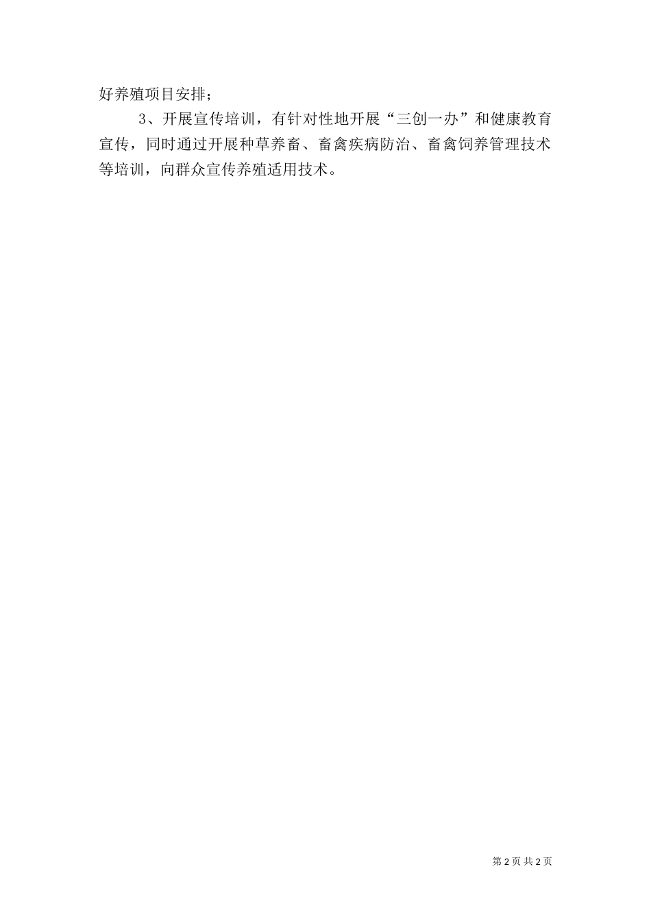 畜牧中心帮扶工作计划_第2页