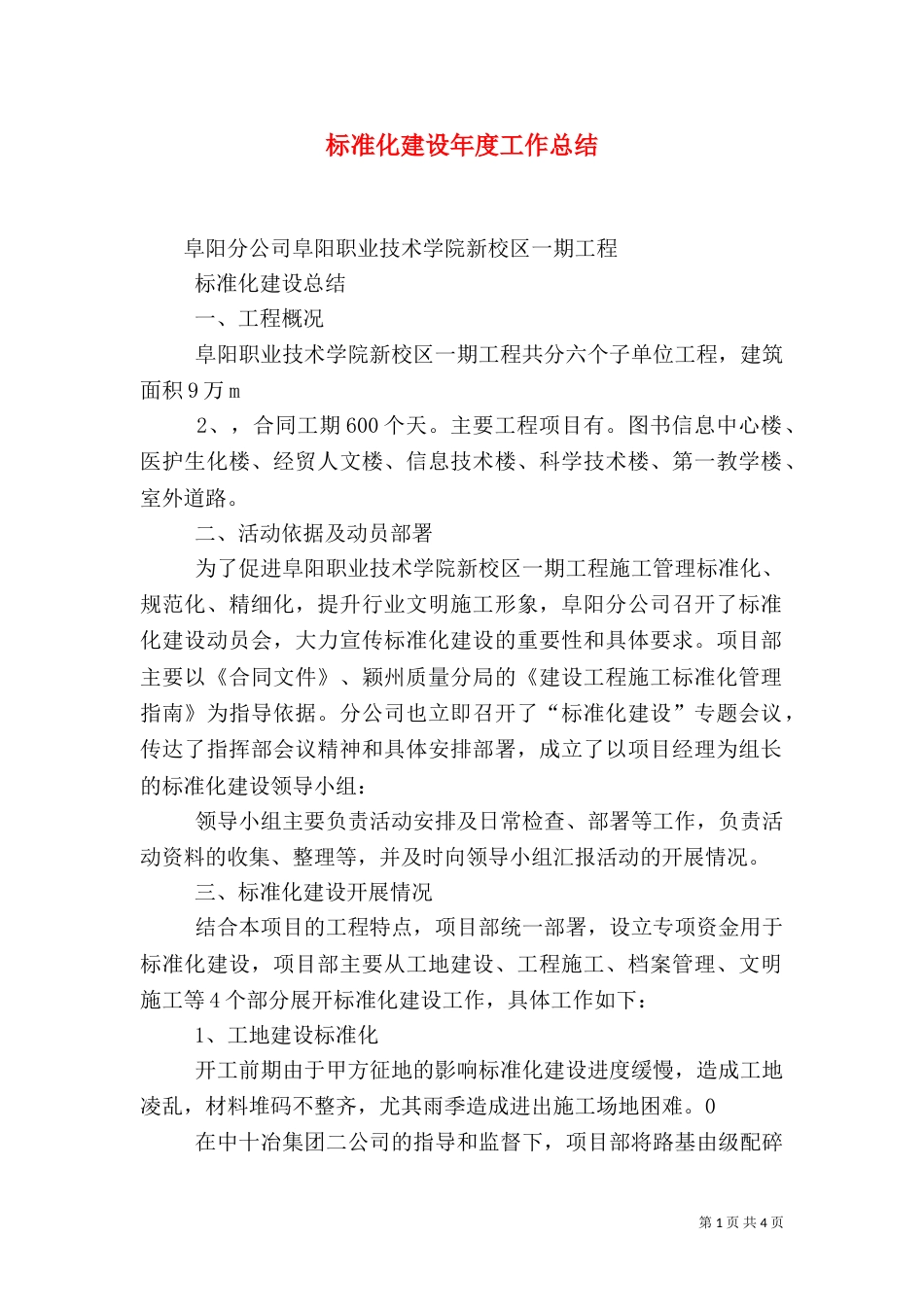 标准化建设年度工作总结（二）_第1页