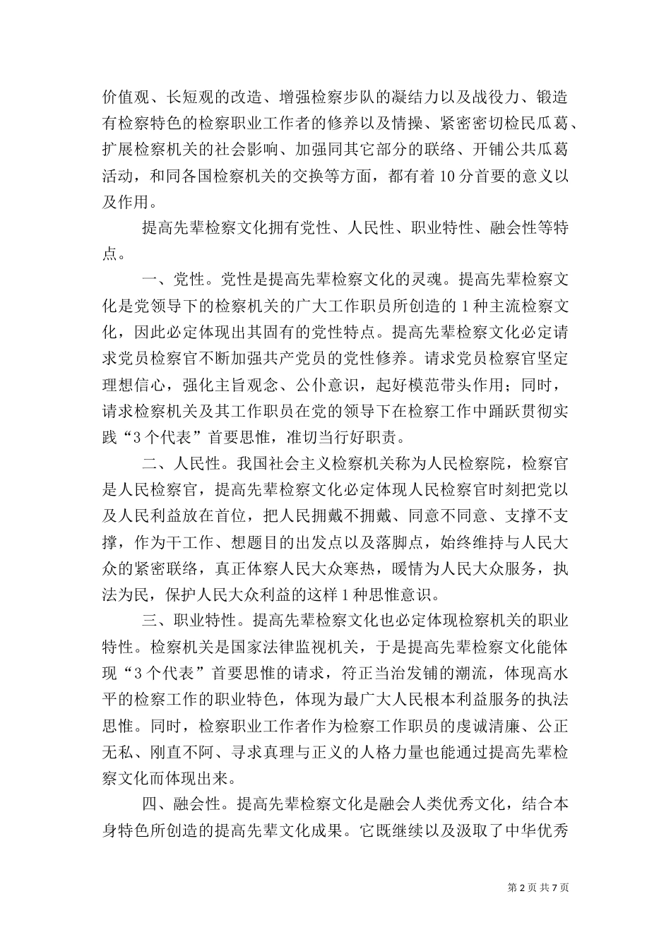 弘扬检察文化 促入公正执法——提高先辈检察文化刍论_第2页