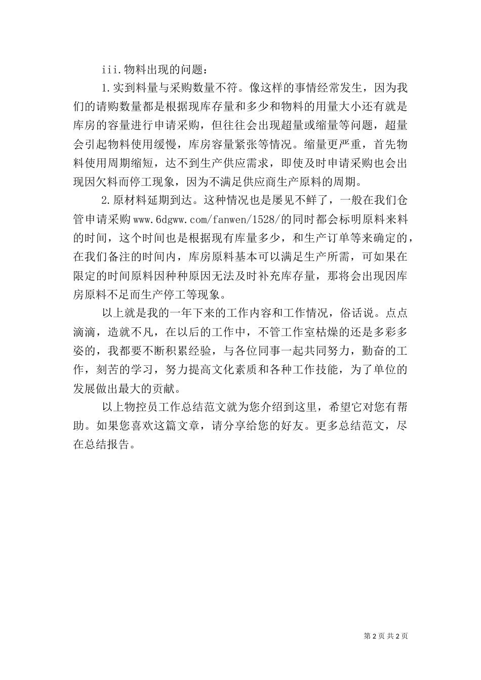 物控员工作总结范文_第2页