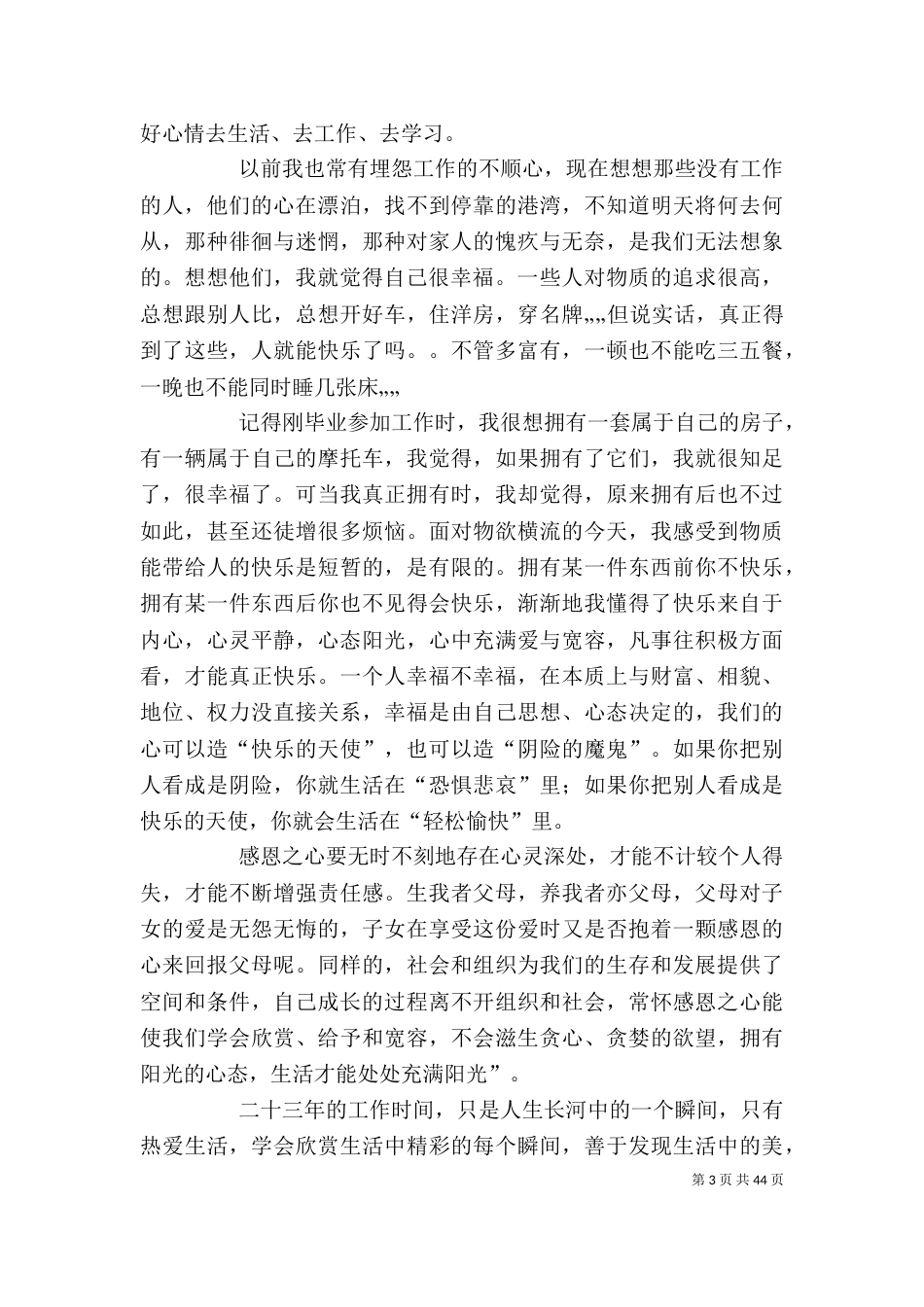 读《好心态成就幸福职业人生》有感_第3页