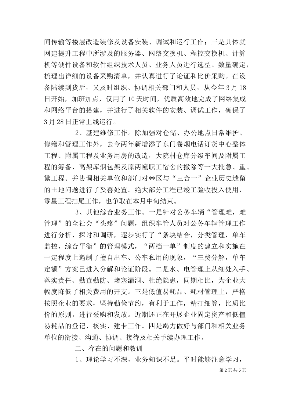 烟草部分办公室个人述职报告（三）_第2页