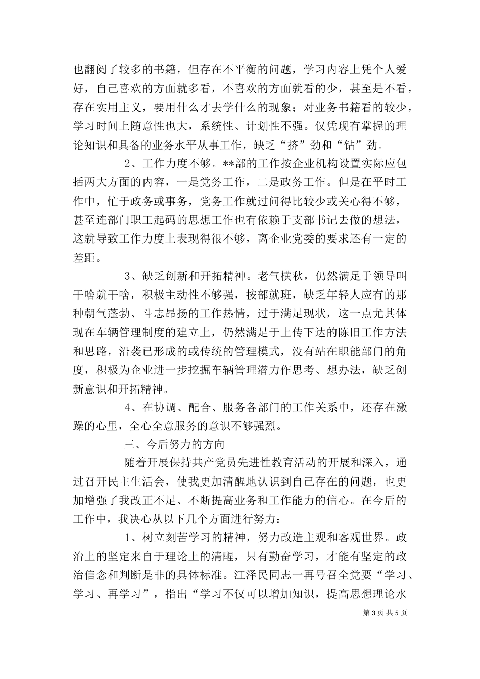 烟草部分办公室个人述职报告（三）_第3页