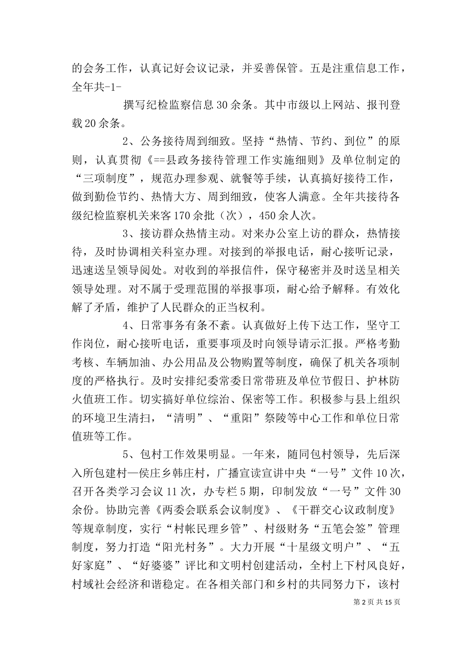 述职述廉报告2021.12.29_第2页