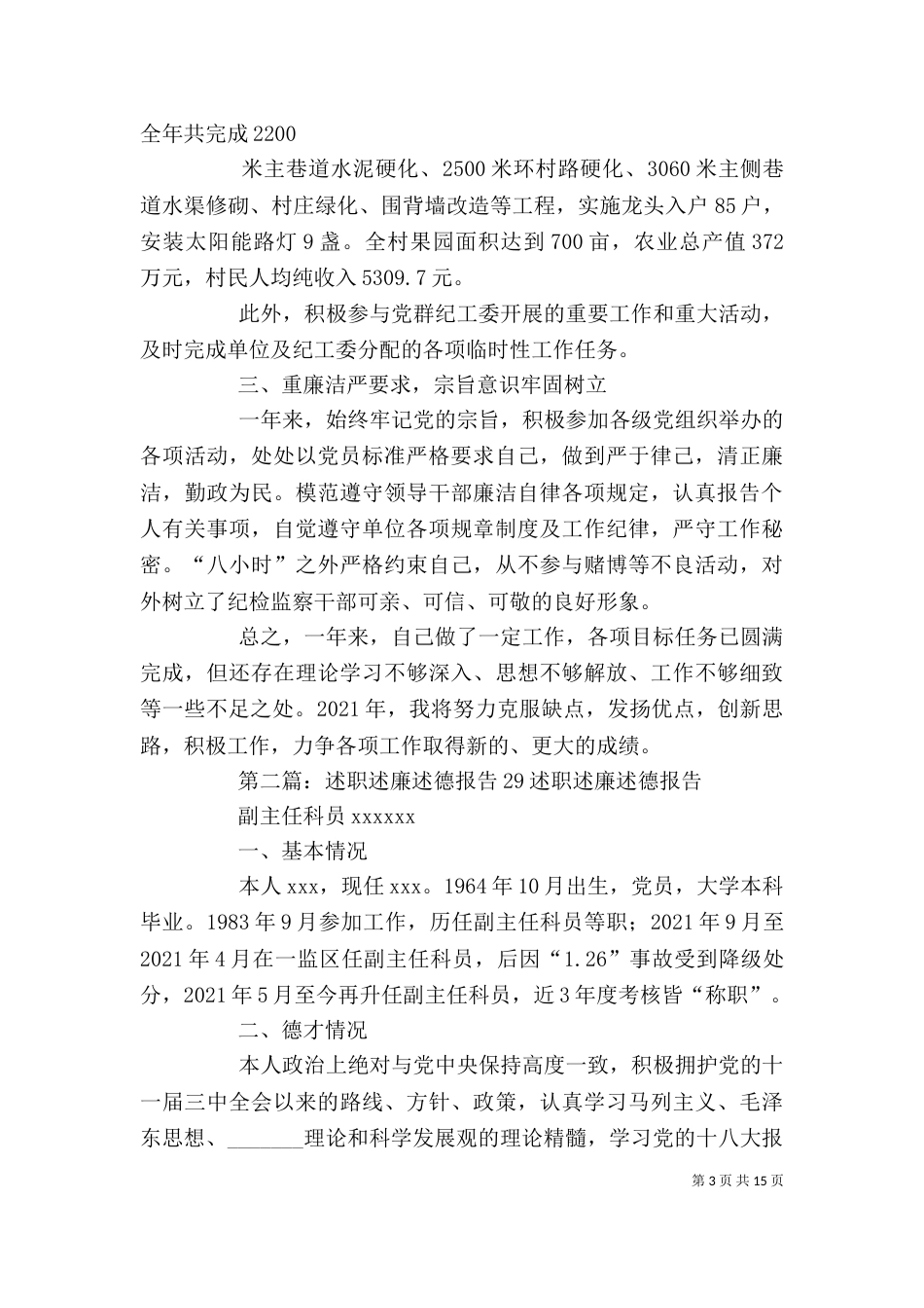 述职述廉报告2021.12.29_第3页
