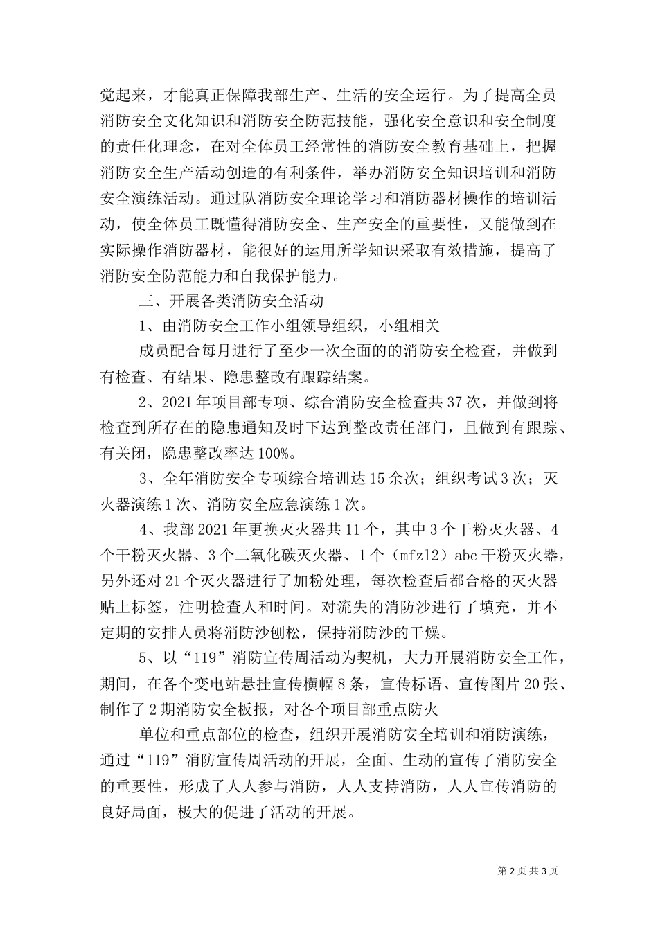 消防安全工作总结（四）_第2页