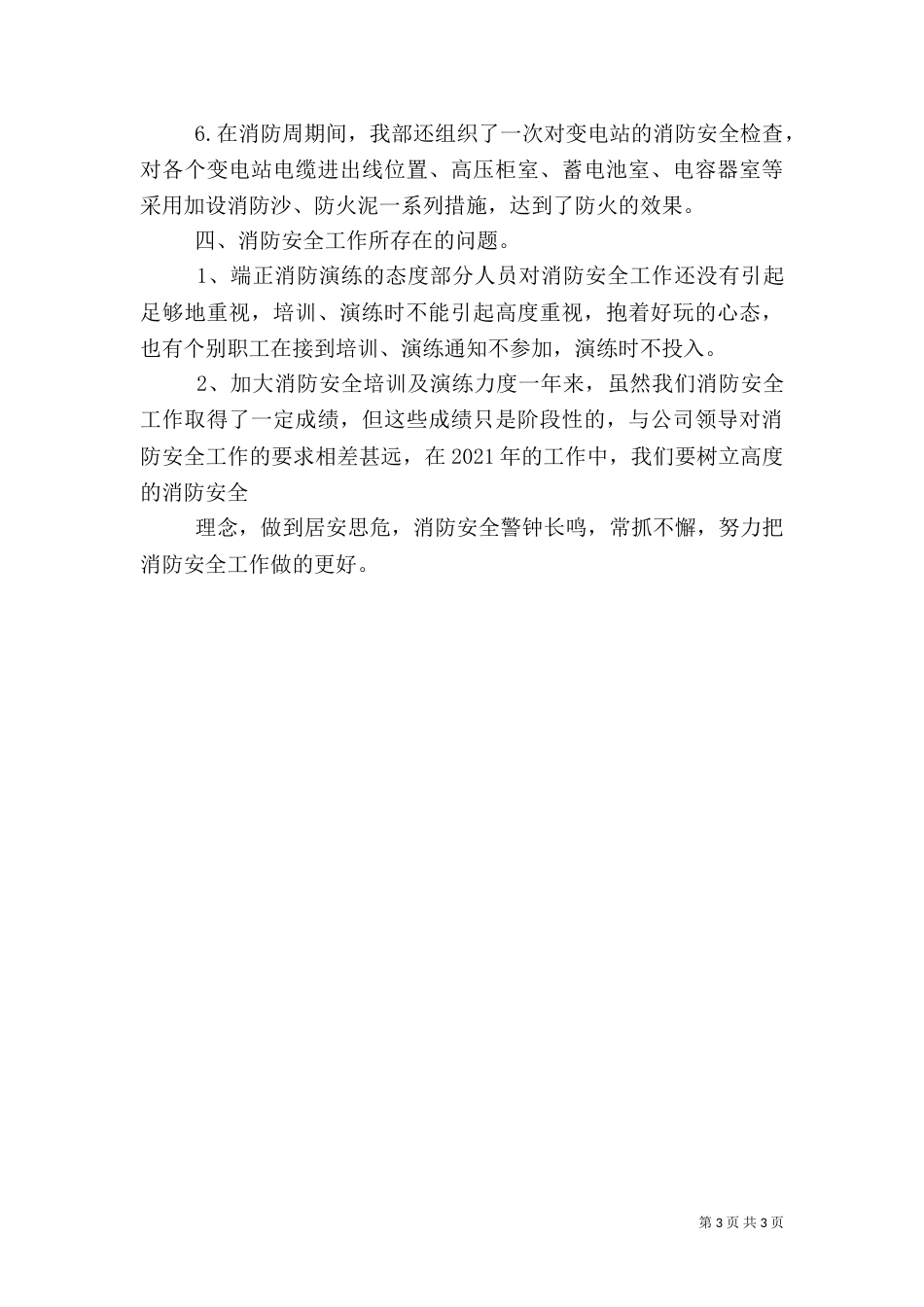 消防安全工作总结（四）_第3页