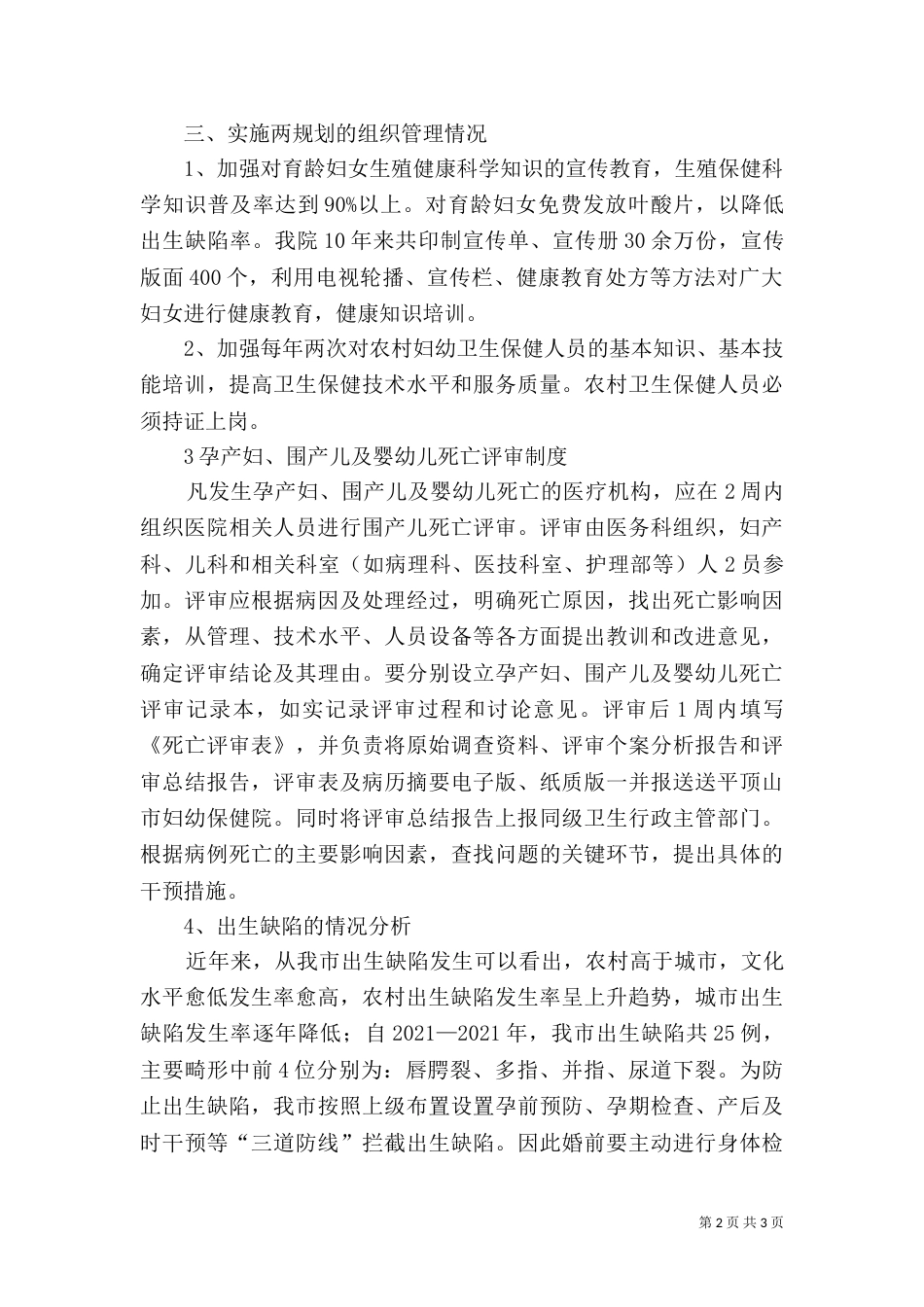 两规划评估报告（二）_第2页