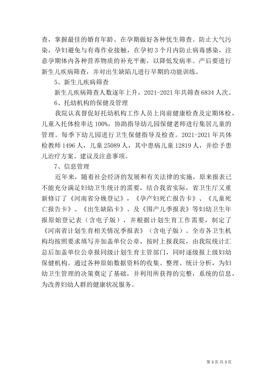 两规划评估报告（二）_第3页