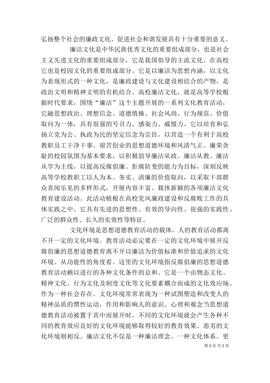 廉洁教育心得体会大全(一)_第3页