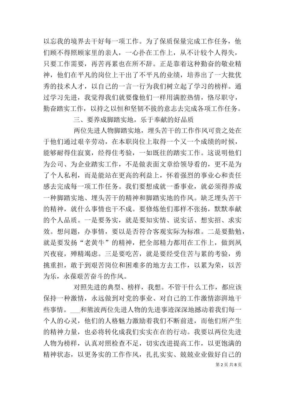 学习榜样的力量个人心得体会多篇_第2页
