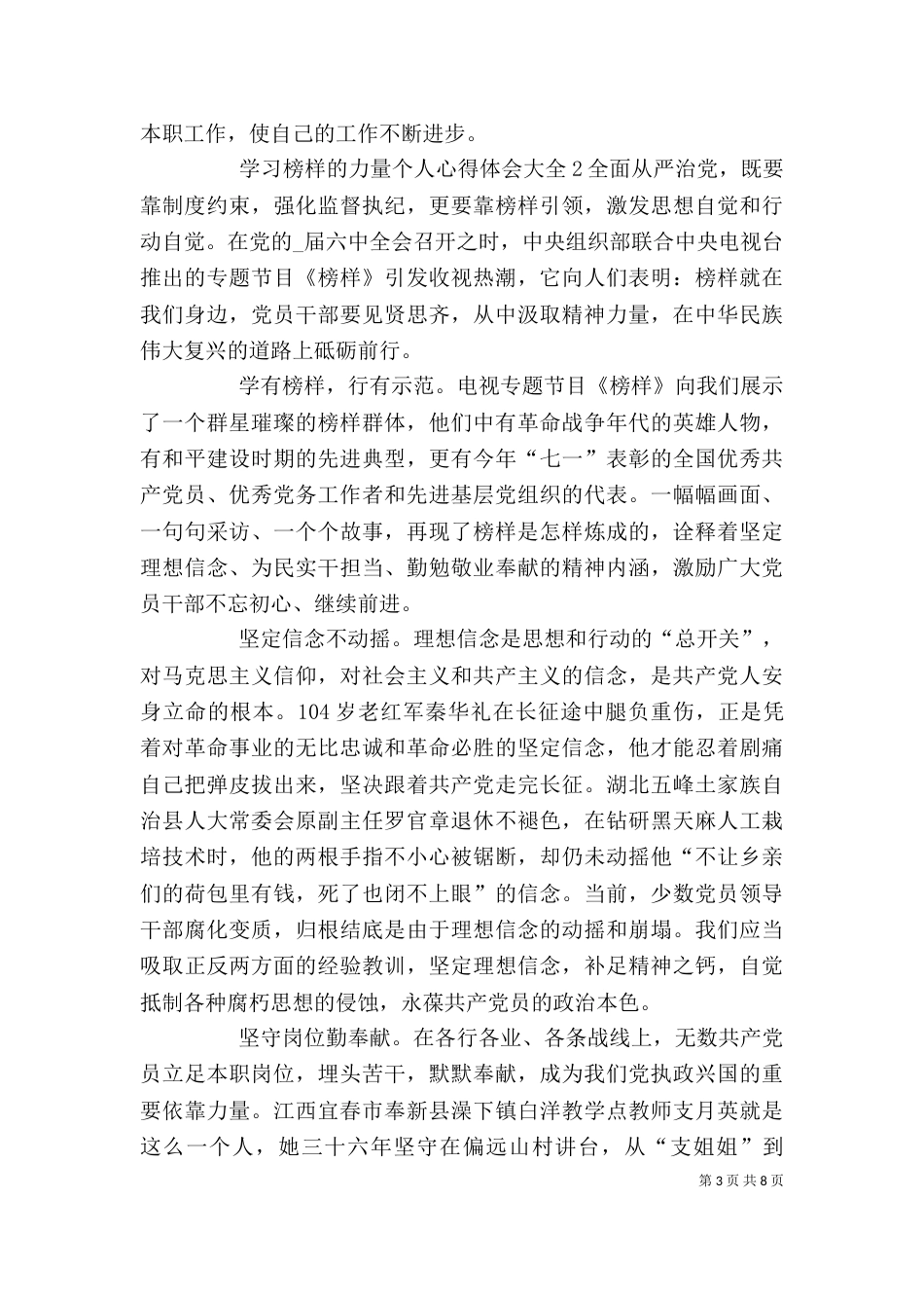 学习榜样的力量个人心得体会多篇_第3页