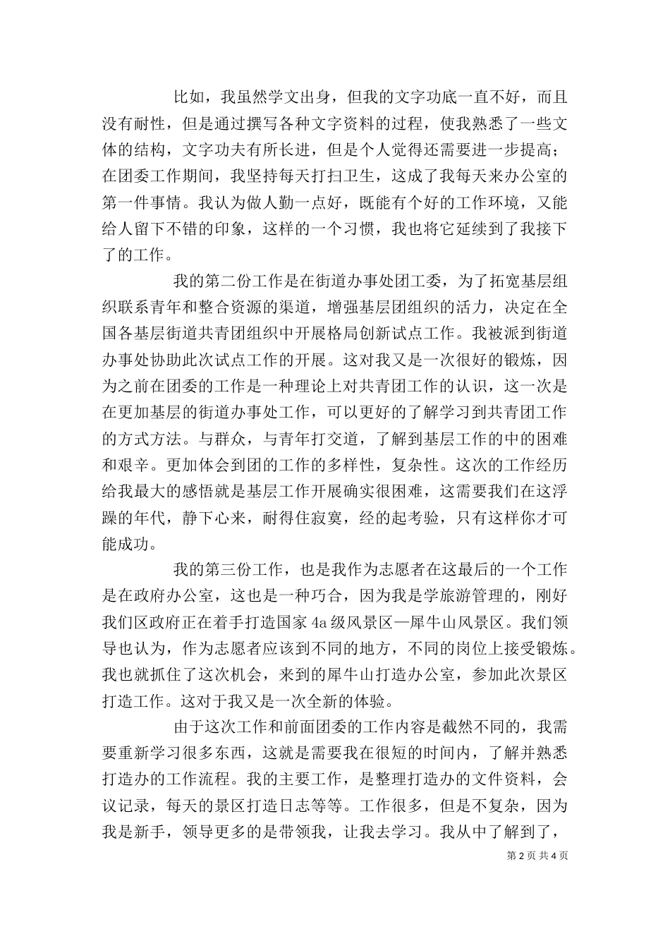 西部计划志愿者的个人总结_第2页