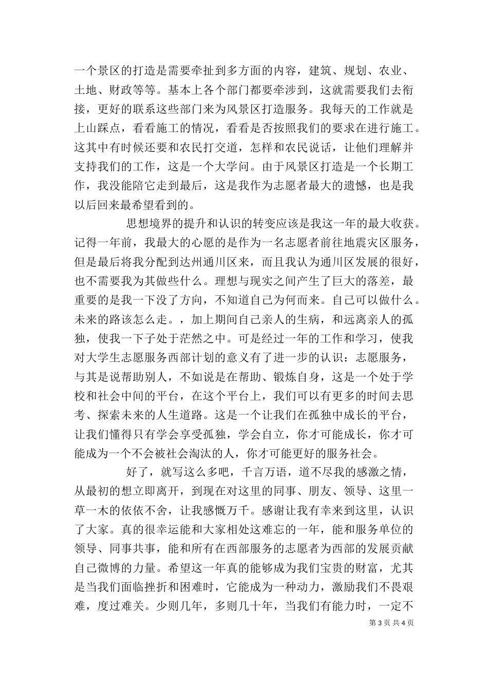 西部计划志愿者的个人总结_第3页