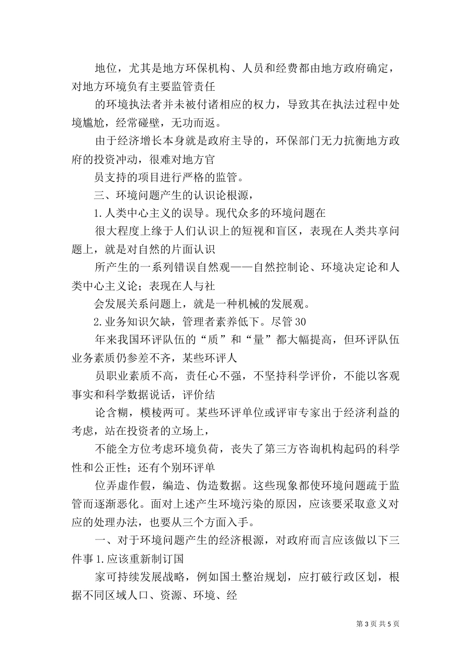 大气环境保护调研报告印刷稿（一）_第3页