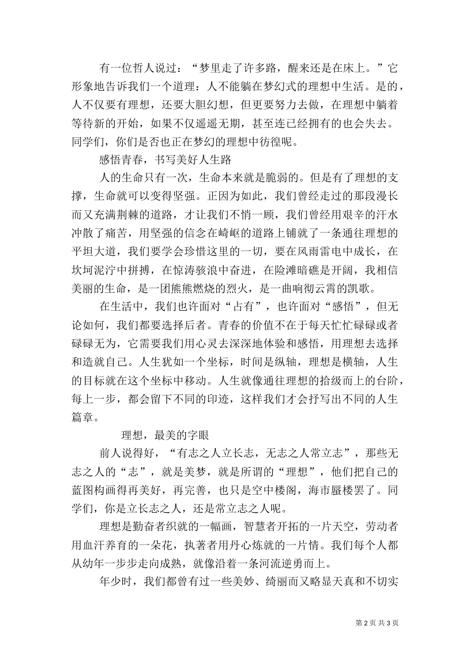 校园广播学习稿---理想篇（四）_第2页