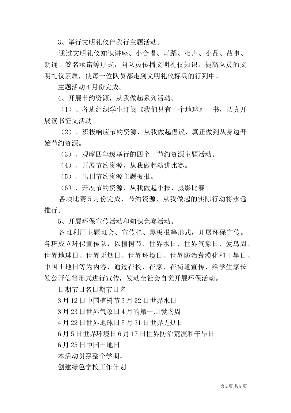 创建绿色学校工作计划（六）_第2页