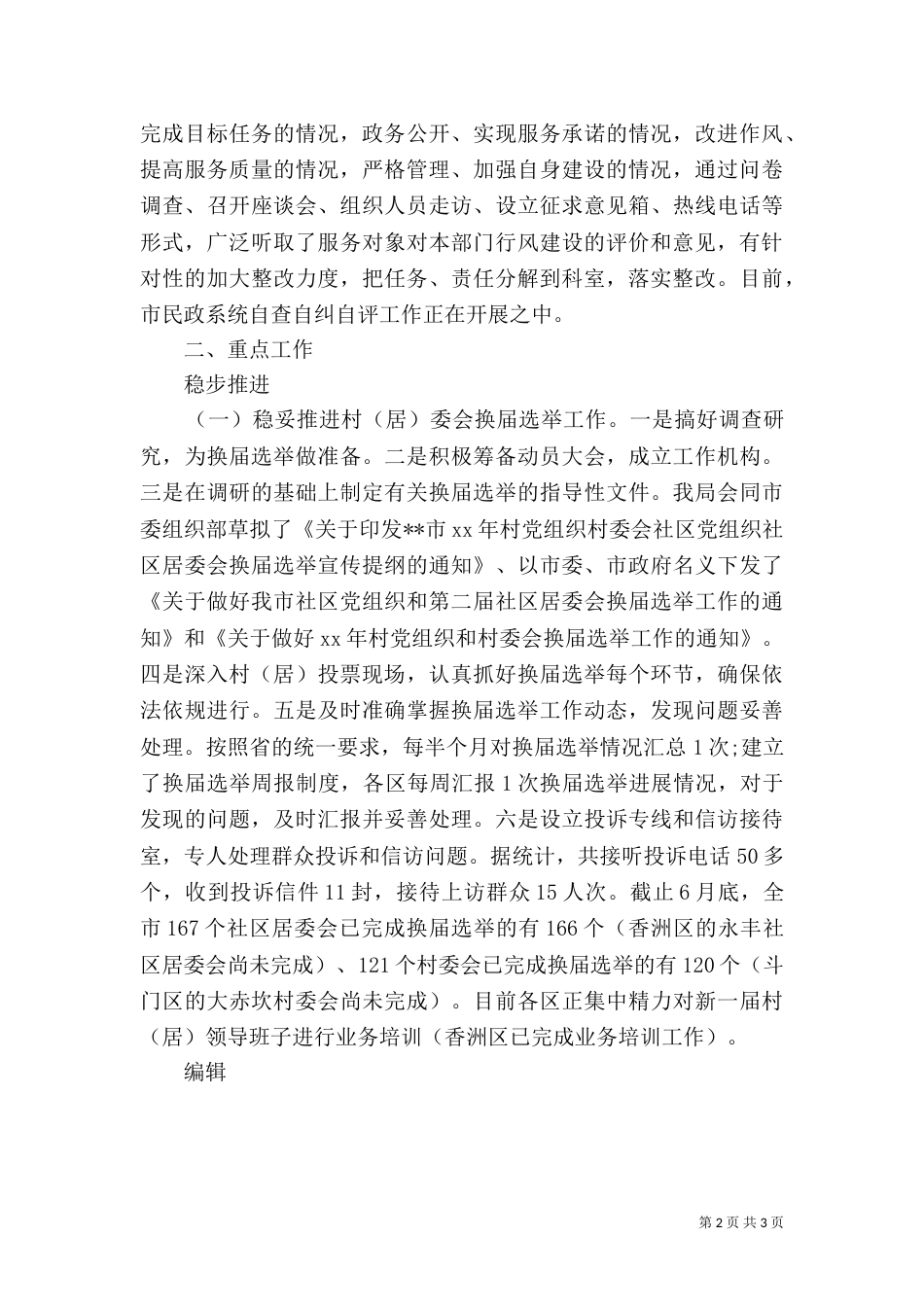民政局上半年总结_第2页