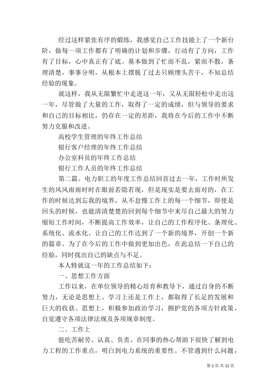 电力职工的年终工作总结_第2页