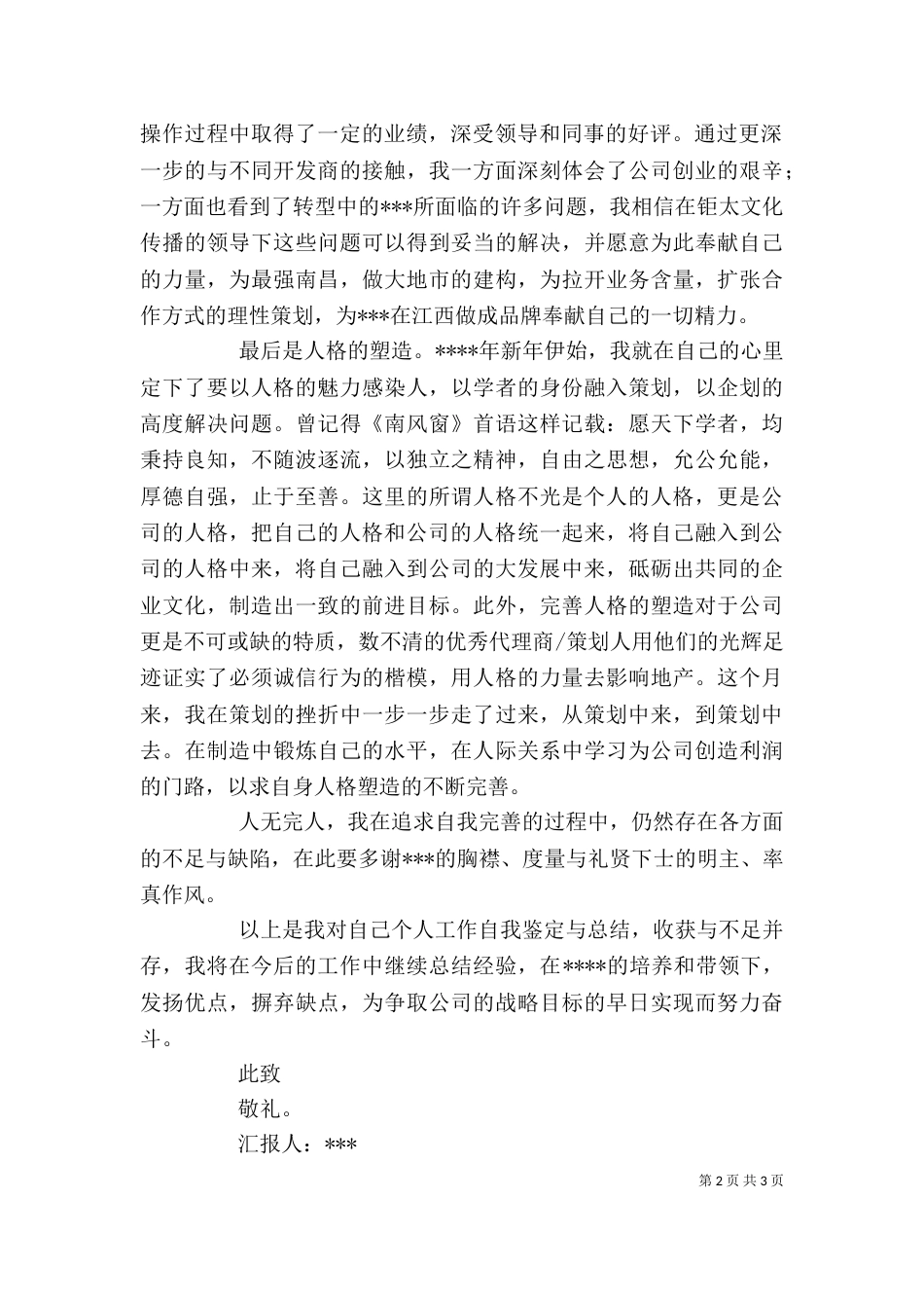 最新工作中的自我鉴定范文（一）_第2页