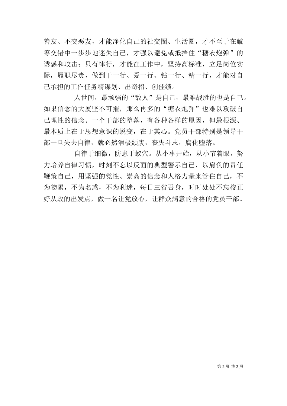 干部严格自律心得体会大全（三）_第2页