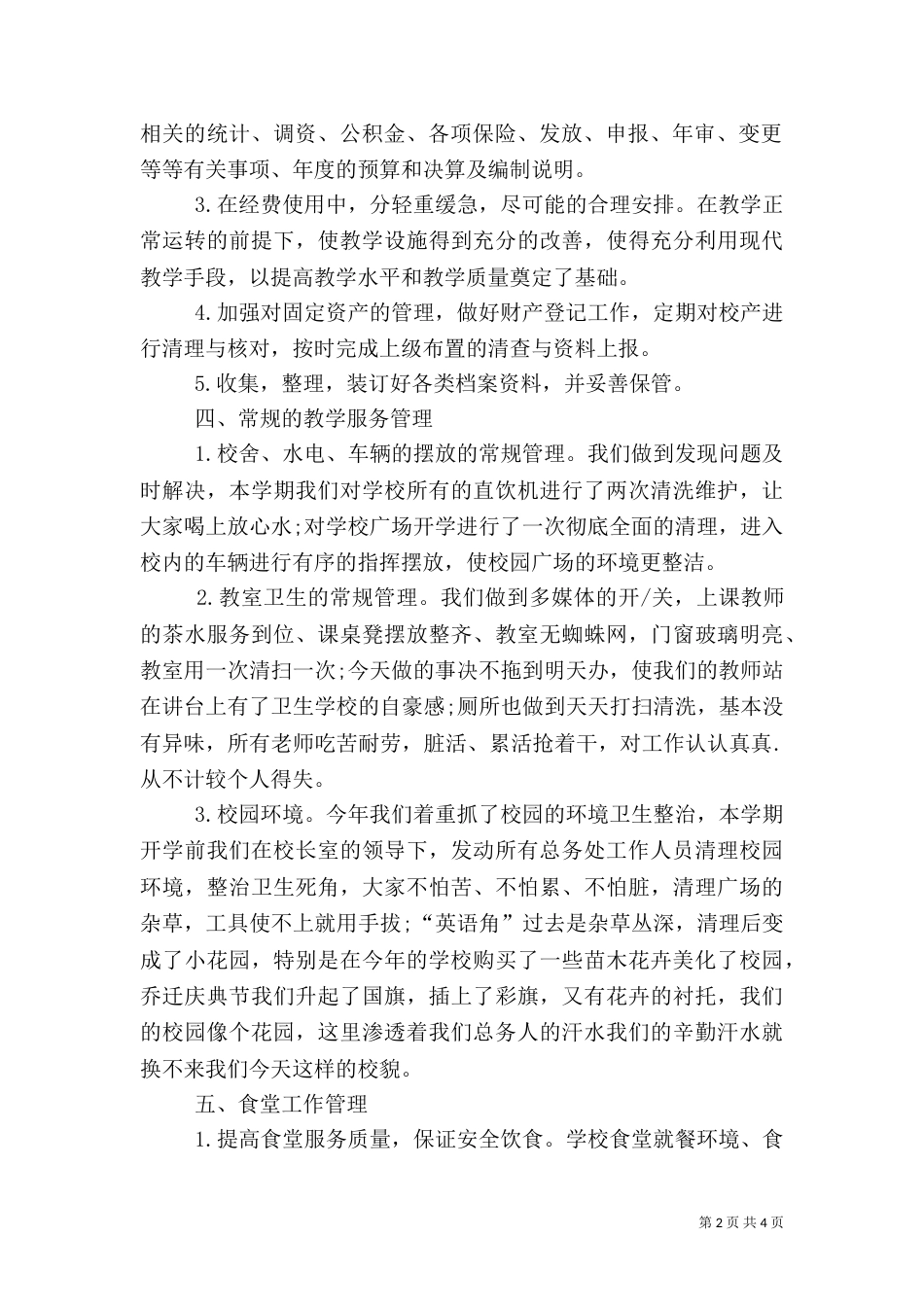 卫生下乡工作总结（一）_第2页