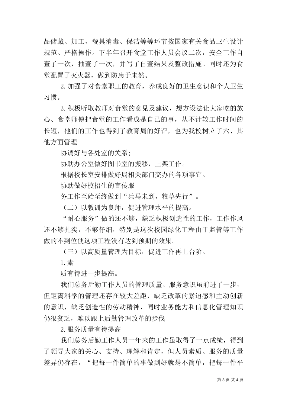 卫生下乡工作总结（一）_第3页