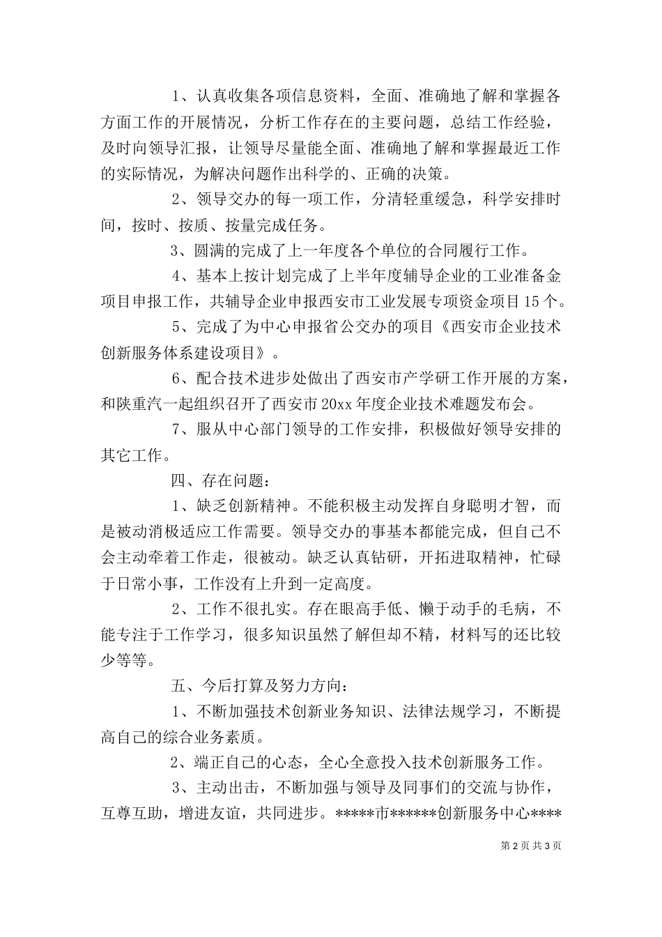 服务中心个人总结（一）_第2页