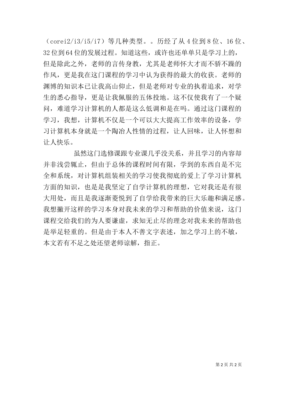 组装电脑的心得体会_第2页