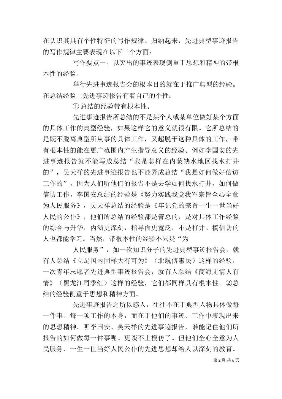 先进事迹材料的写法_第2页