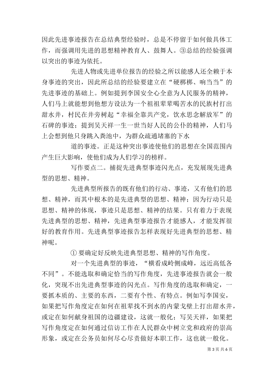先进事迹材料的写法_第3页