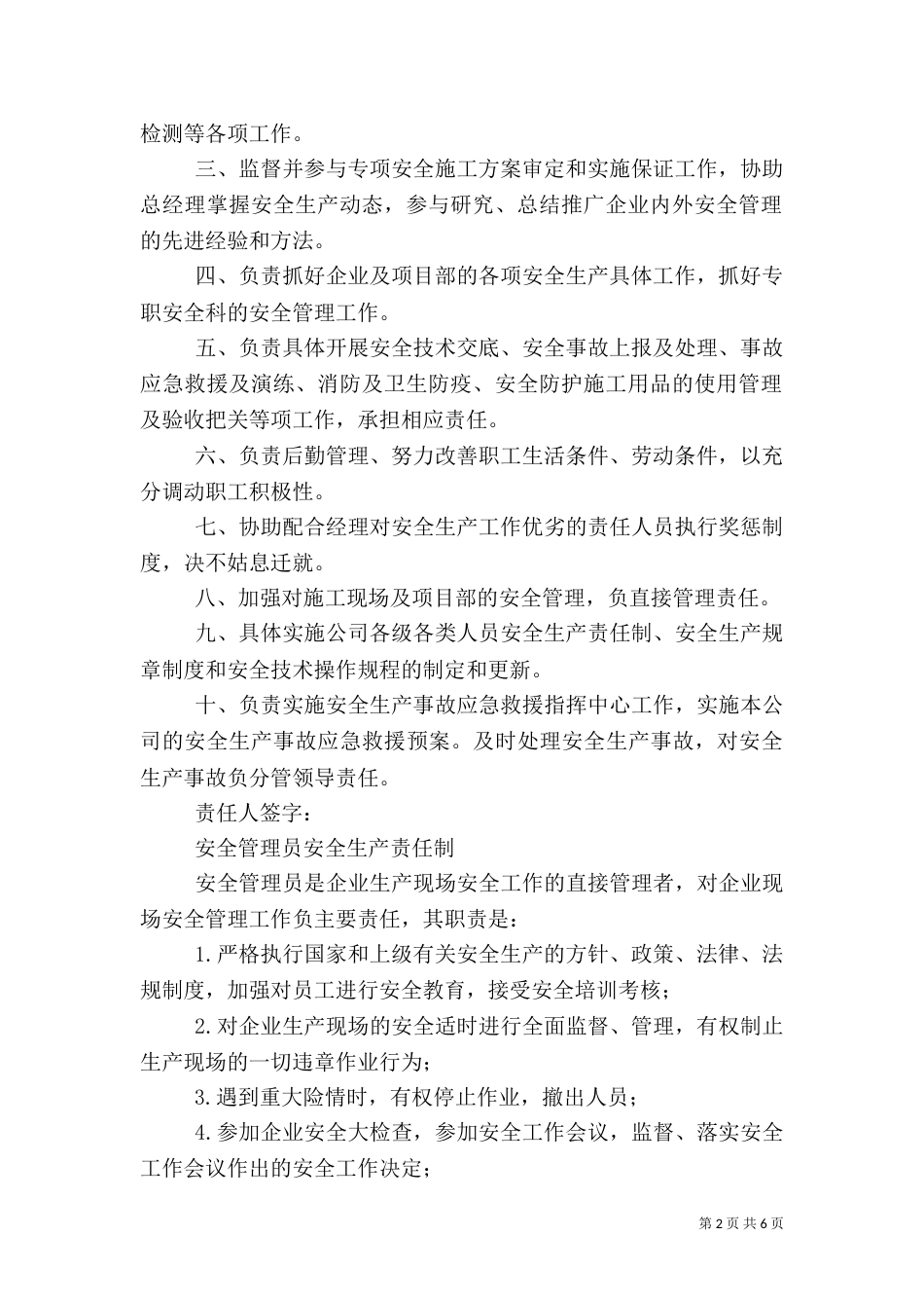 安全生产主要负责人管理职责（三）_第2页