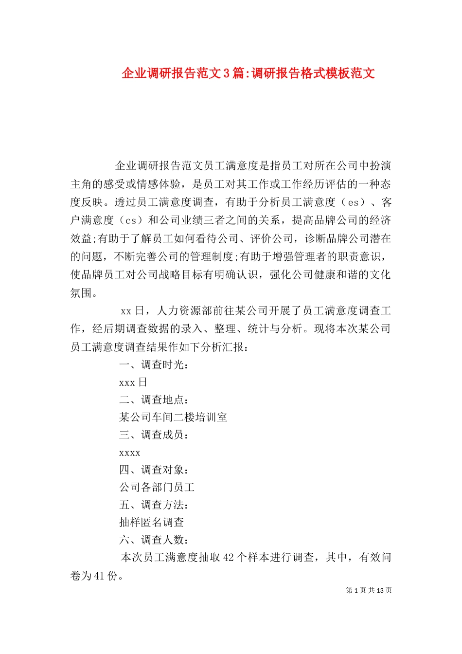 企业调研报告范文3篇-调研报告格式模板范文_第1页