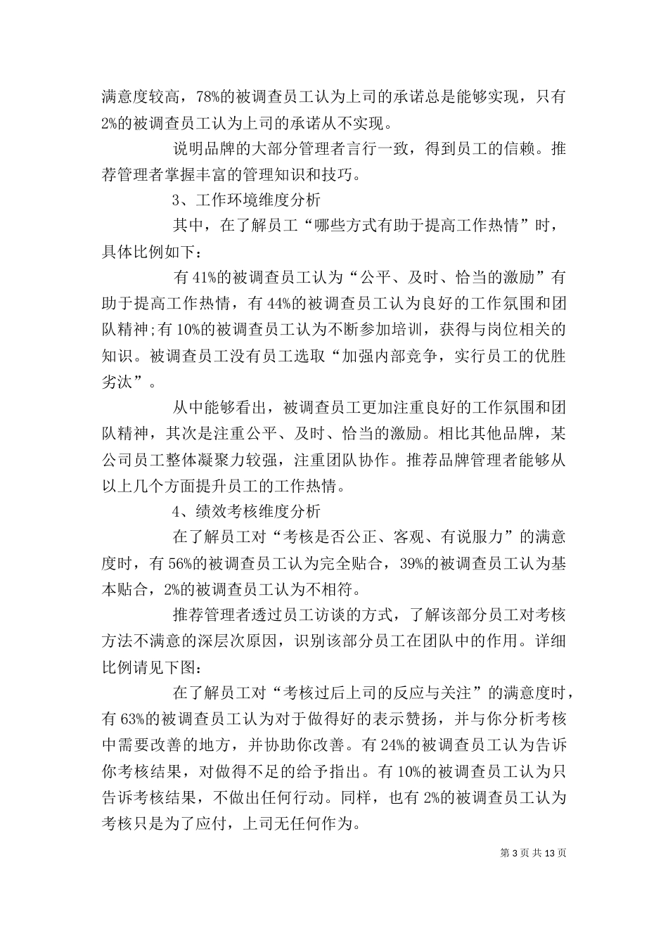 企业调研报告范文3篇-调研报告格式模板范文_第3页