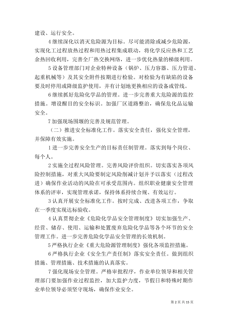 年度安全工作计划表_第2页