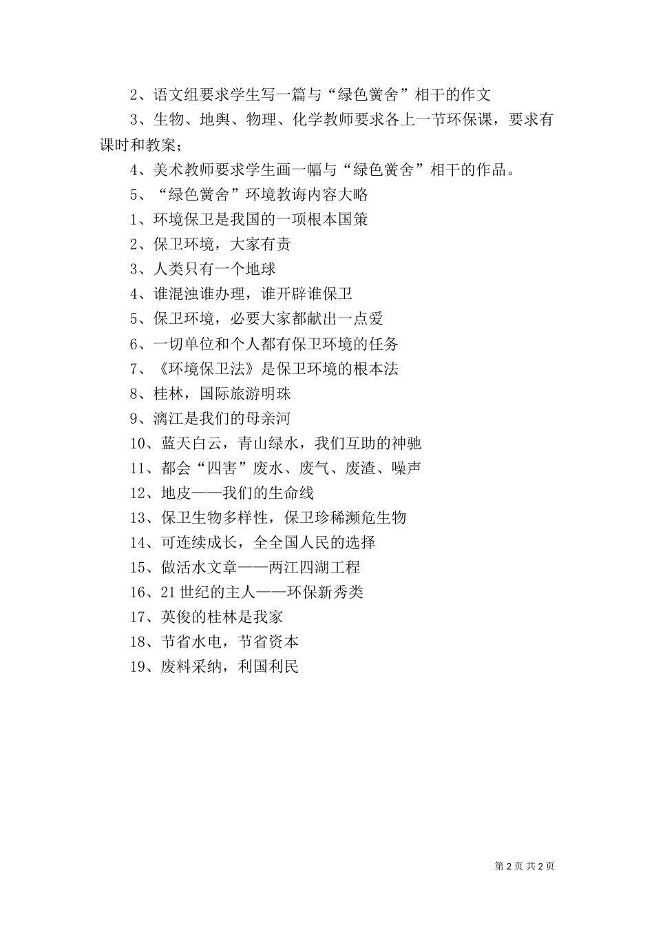 绿色学校创建的工作计划模板_第2页