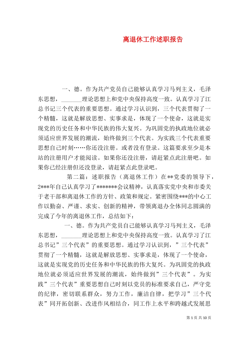 离退休工作述职报告_第1页